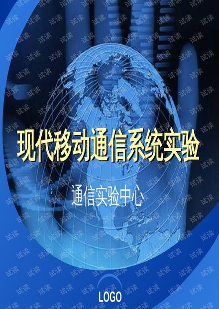 移動通信系統 核心組成部分及其功能解析